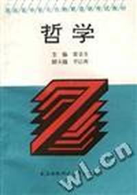 哲学