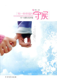 你一定要比我幸福