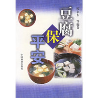 豆腐保平安