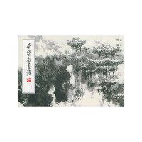 荣宝斋画谱,153,山水部分