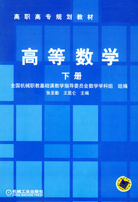 高等数学