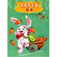 可爱多卡通画法