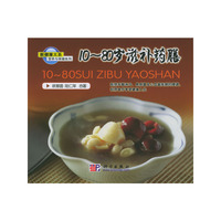 10-80岁滋补药膳/新健康大系(新健康大系)