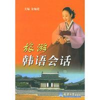 旅游韩语会话