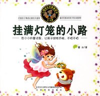 心理成长启蒙-挂满灯笼的小路