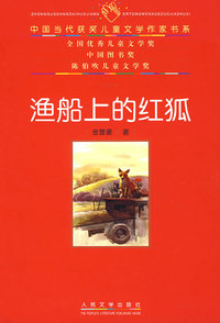 （捐赠）渔船上的红狐