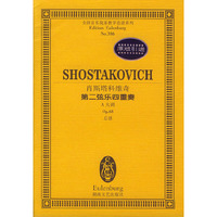 肖斯塔科维奇第二弦乐四重奏:A 大调 Op.68