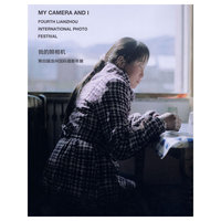 我的照相机:第四届连州国际摄影年展