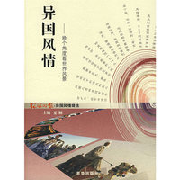 异国风情--换个角度看世界风景
