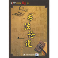 书法论道(5VCD)