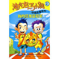 我的朋友是冠军