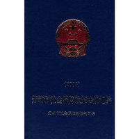 劳动和社会保障政策法规汇编（2005）