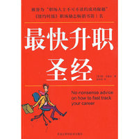 图文 最快升职圣经
