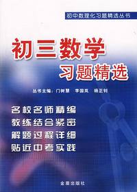 初三数学习题精选 初中数理化习题精选