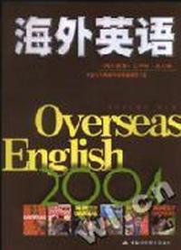 海外英语2004上半年合订本