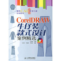 CorelDRAW牛仔装款式设计案例精选