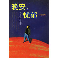 晚安, 忧郁:我在蓝色风暴中