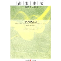 追究幸福