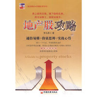 地产股攻略