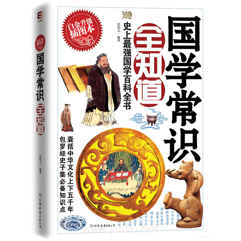 国学常识全知道