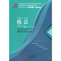 国试书业·税法