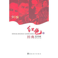 红色经典连环画-5-珍藏本