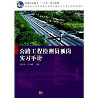公路工程检测员顶岗实习手册