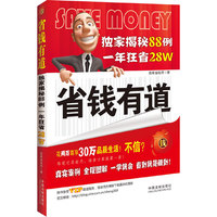 省钱有道