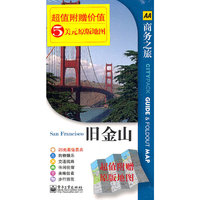 商务之旅-旧金山
