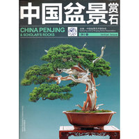 中国盆景赏石（2011（1））