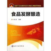 食品发酵酿造
