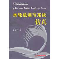 水轮机调节系统仿真