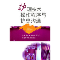 护理技术程序与护患沟通