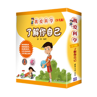 了解你自己（我爱科学（少儿版））