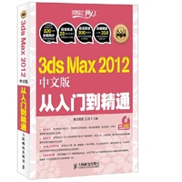 3ds Max 2012 中文版从入门到精通