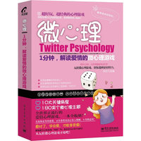 微心理-1分钟.解读爱情的微心理游戏
