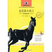 克雷洛夫寓言（中小学版）