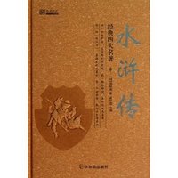 水浒传