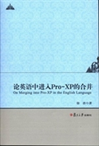 论英语中进入Pro-XP的合并