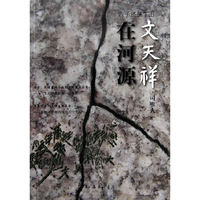 文天祥在河源