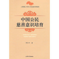 中国公民慈善意识培育