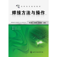 焊接方法与操作