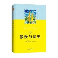 世界文学名著系列:傲慢与偏见