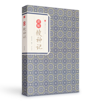图解搜神记