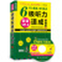 6级听力速成(新题型)