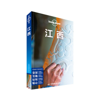 孤独星球Lonely Planet国内指南系列:江西