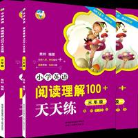 小学英语阅读理解100+天天练 三年级（2018）