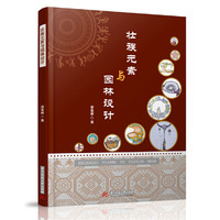 壮族元素与园林设计