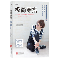 极简穿搭:日常服装穿出别样风采
