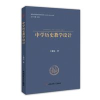 中学历史教学设计